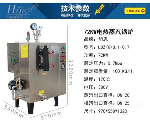 旭恩72KW电热蒸汽发生器环境标准